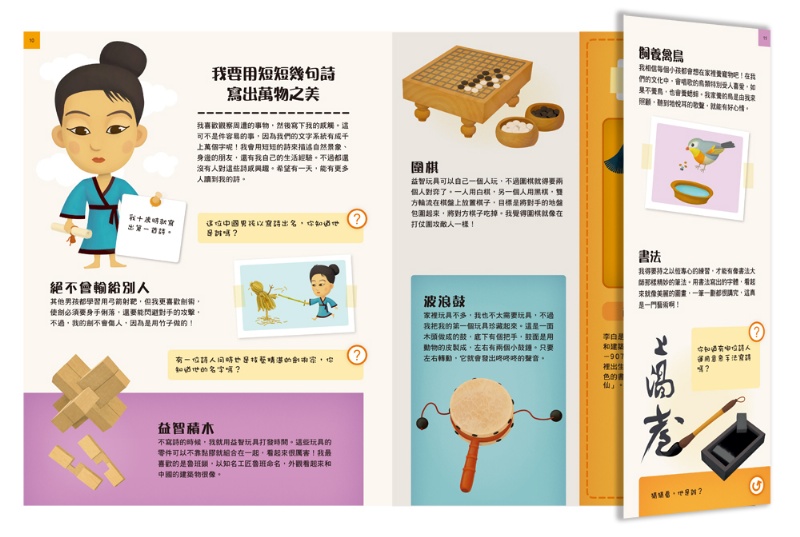 猜猜他是誰？影響世界の名人童年趣事（翻翻書）